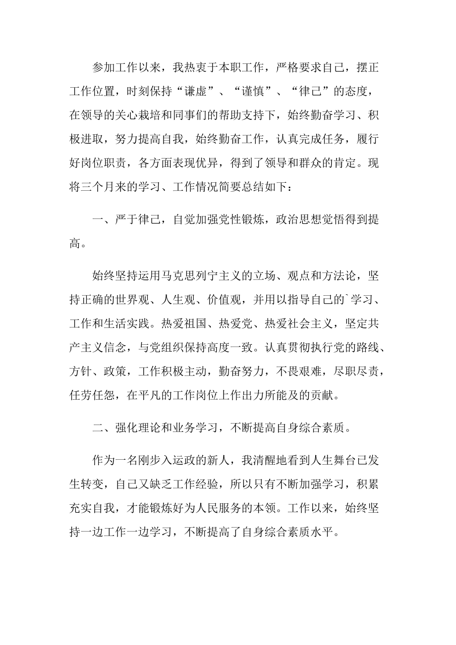 2022事业单位年度思想工作总结十篇.doc_第3页