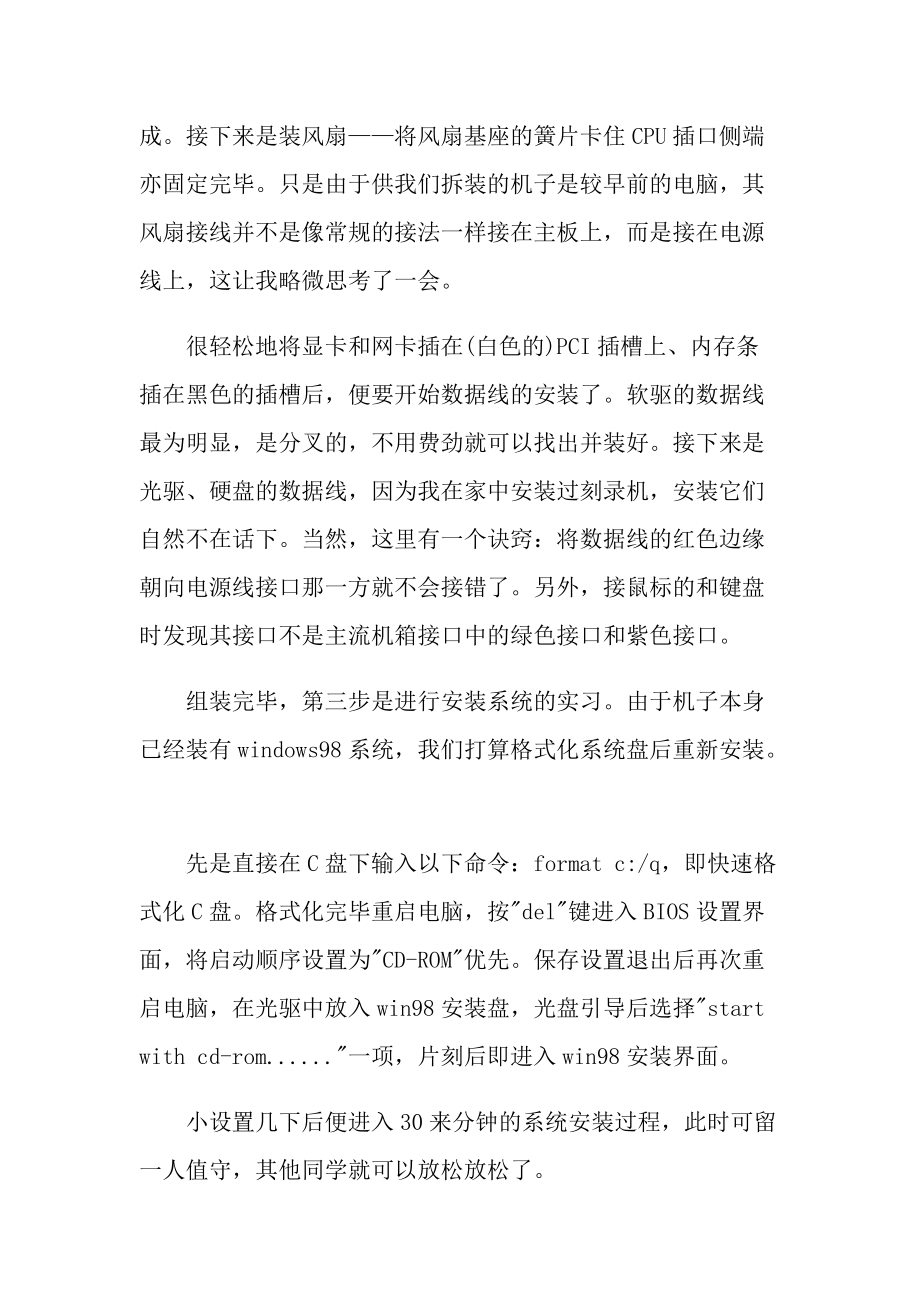 网络个人实习总结600字.doc_第2页