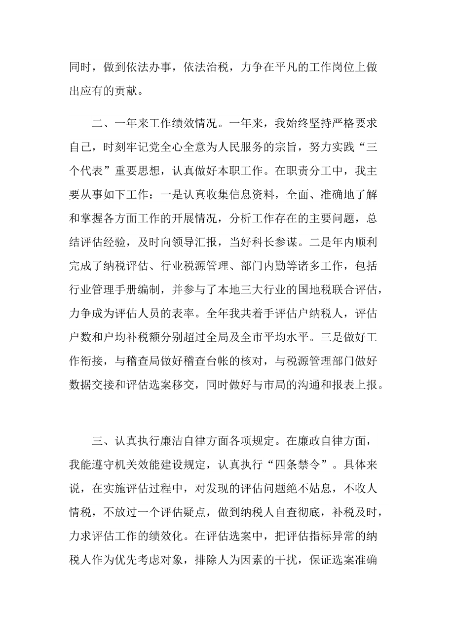 中层干部个人实习总结600字.doc_第2页