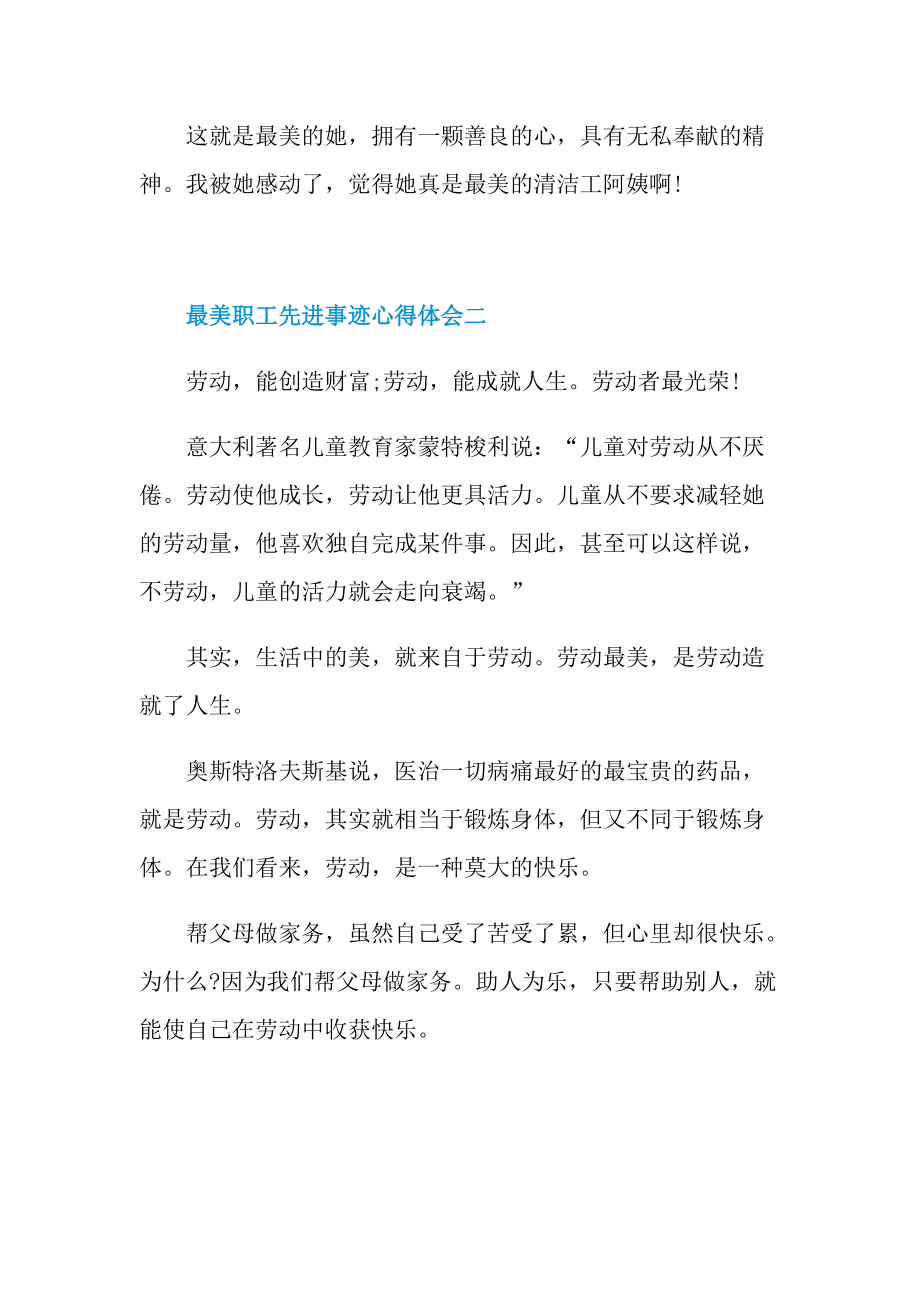 最美职工先进事迹心得体会2021.doc_第2页