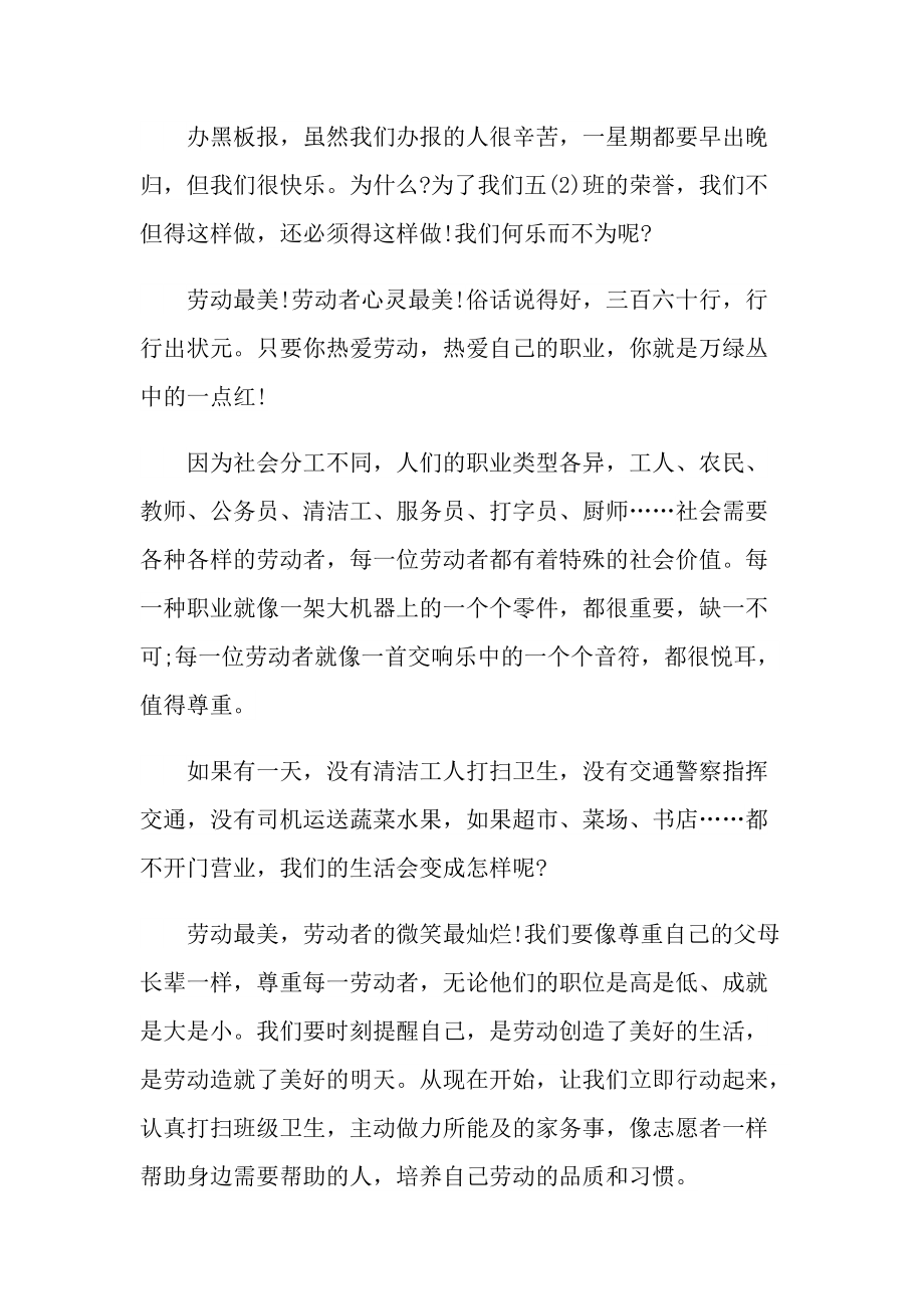 最美职工先进事迹心得体会2021.doc_第3页