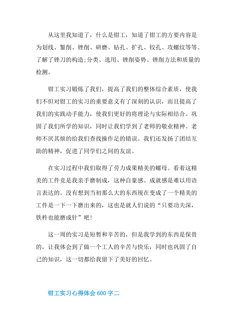 钳工实习心得体会600字.doc_第2页