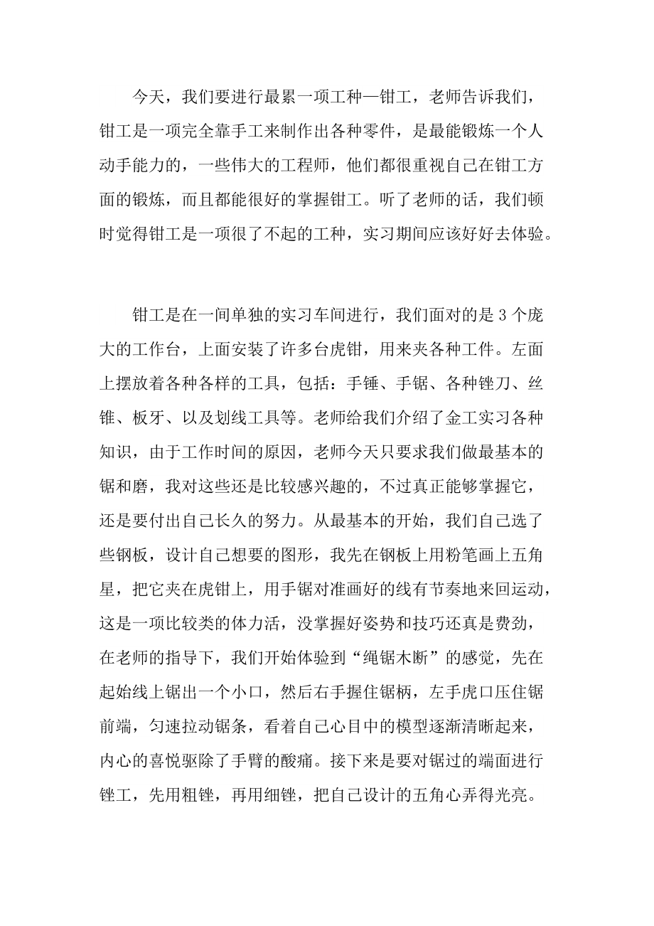 钳工实习心得体会600字.doc_第3页