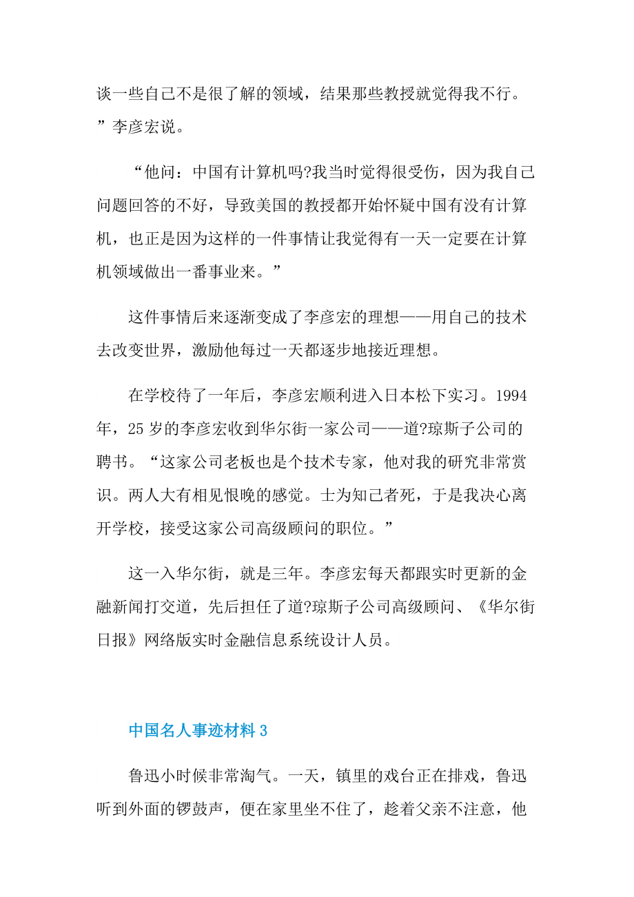 中国名人事迹材料.doc_第3页