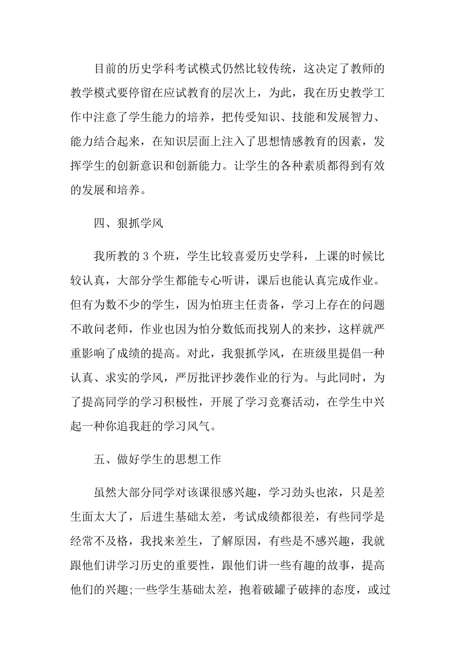 历史教师工作总结个人.doc_第2页