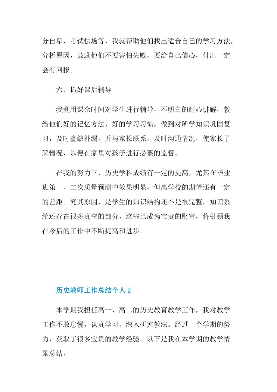 历史教师工作总结个人.doc_第3页