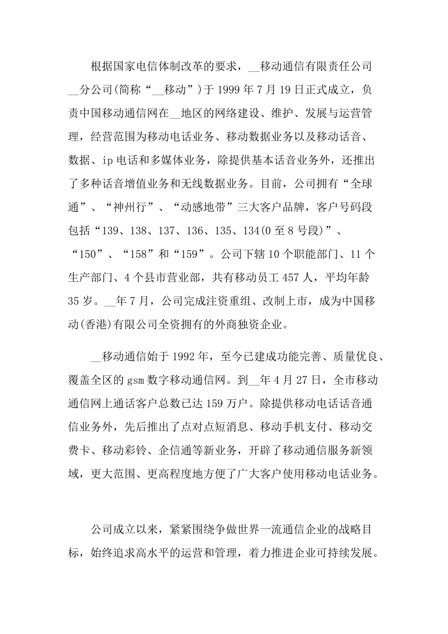 认识实习总结范文十篇.doc_第2页