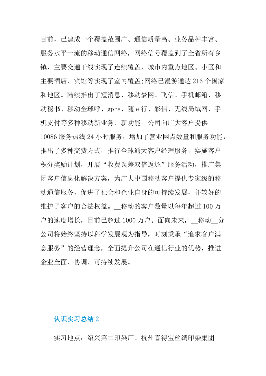 认识实习总结范文十篇.doc_第3页