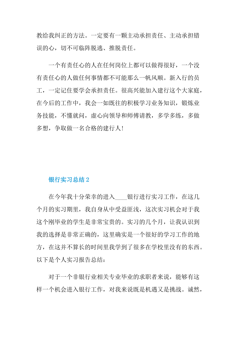 优秀银行实习总结.doc_第3页