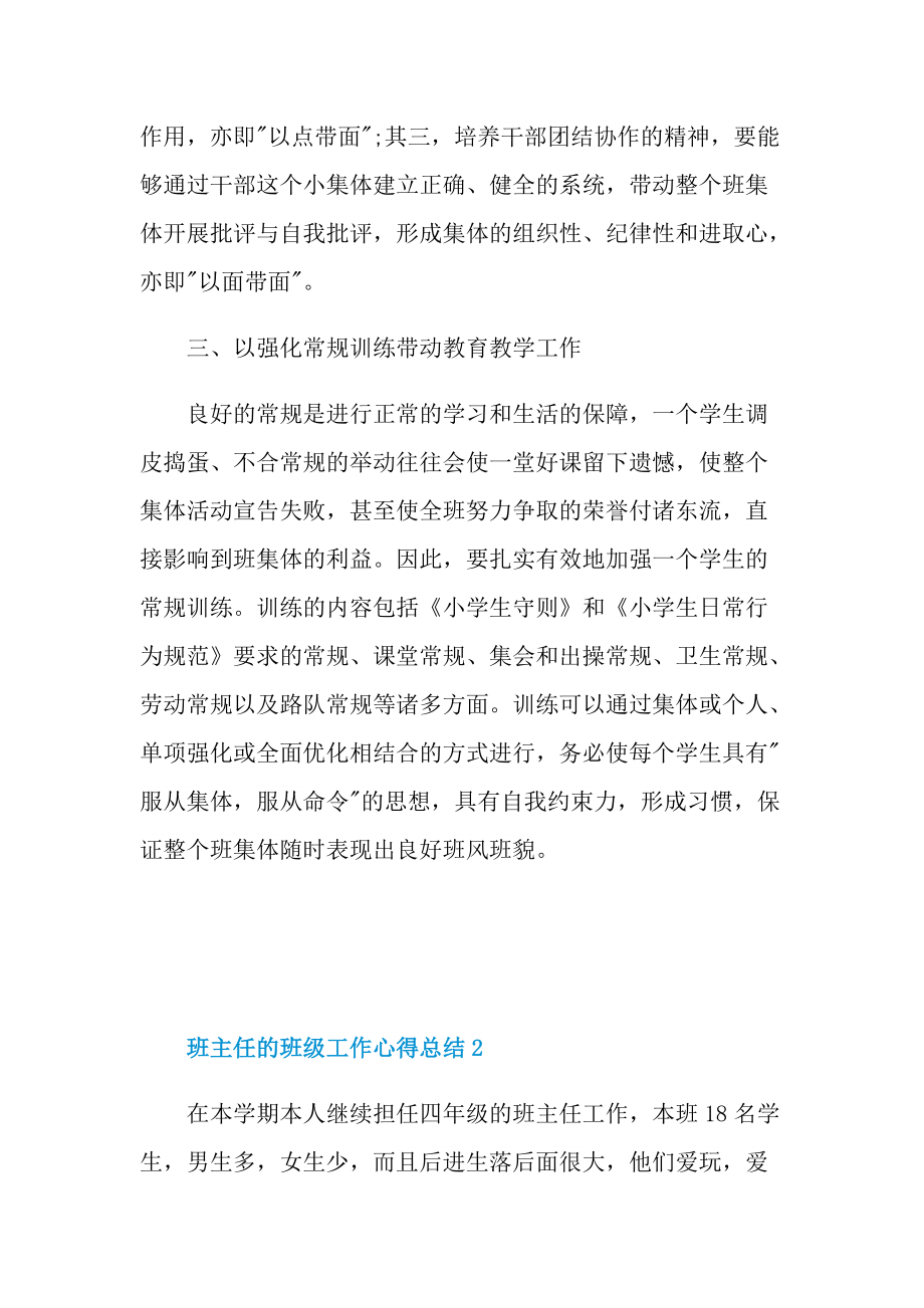 班主任的班级工作心得总结.doc_第3页