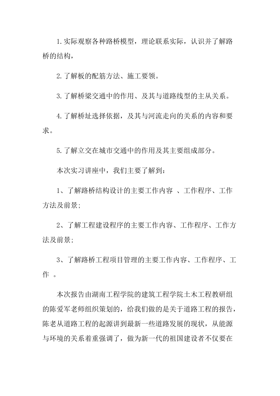 桥梁学生实习报告600字.doc_第2页