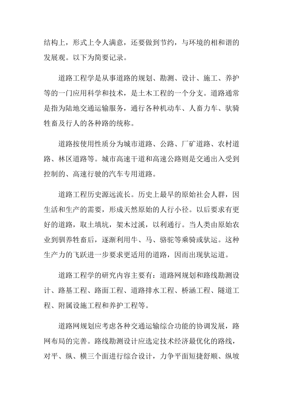 桥梁学生实习报告600字.doc_第3页