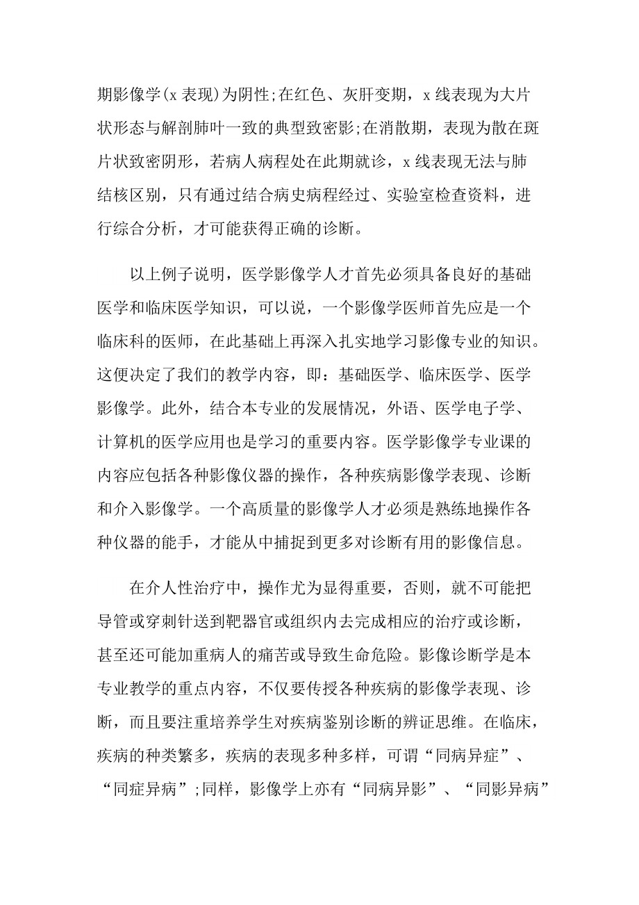 影像医学生个人实习总结.doc_第2页