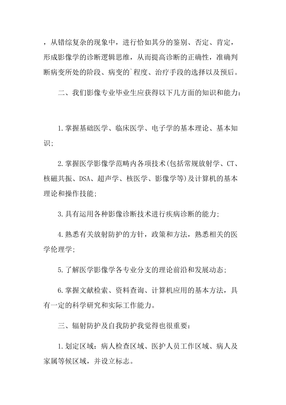 影像医学生个人实习总结.doc_第3页