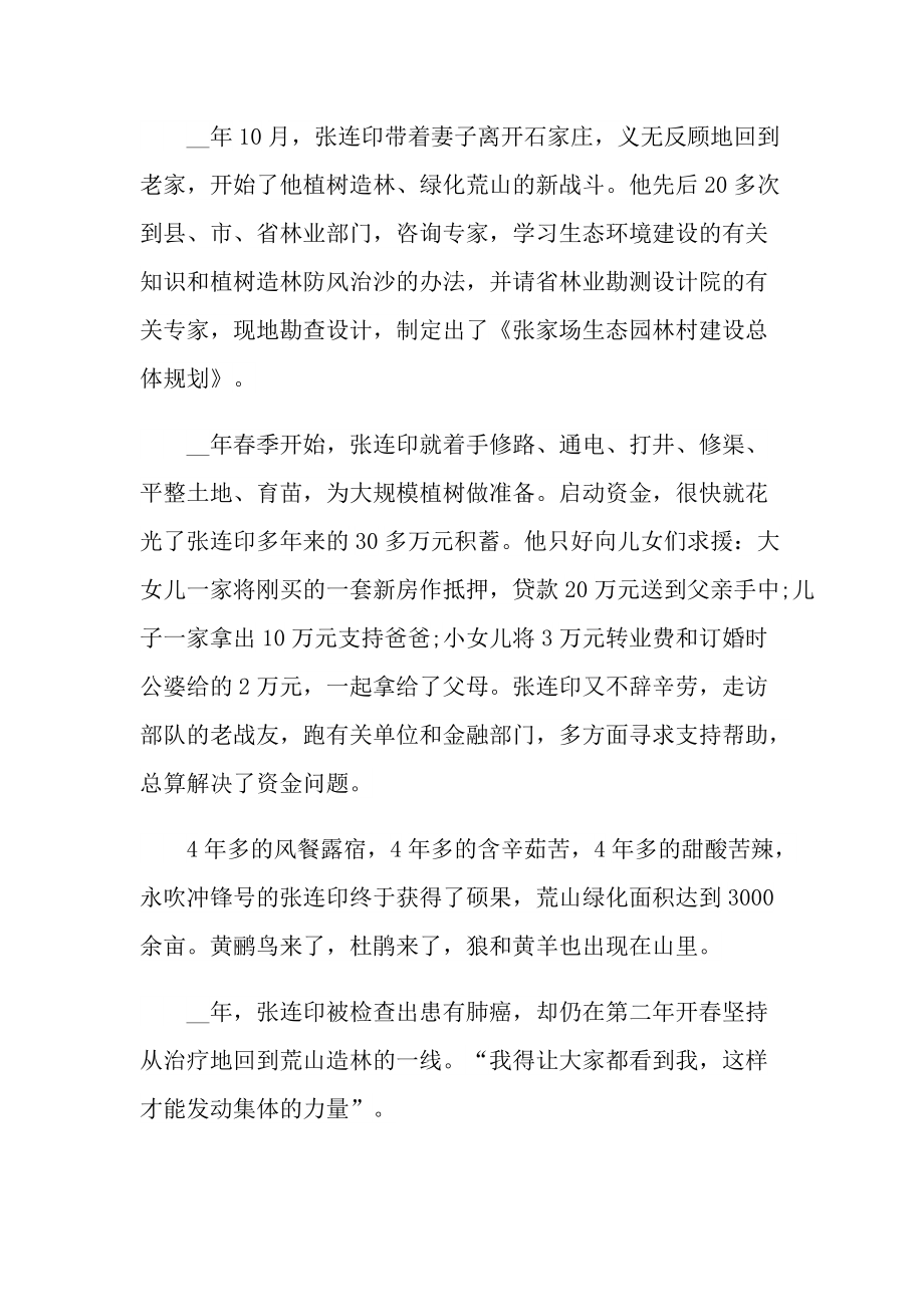 张连印个人先进事迹简单介绍.doc_第3页