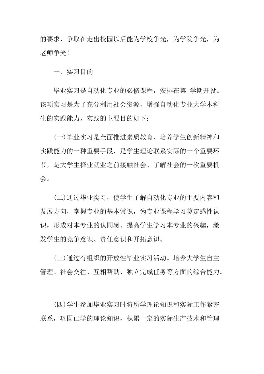 2022实习报告总结大学生最新.doc_第2页