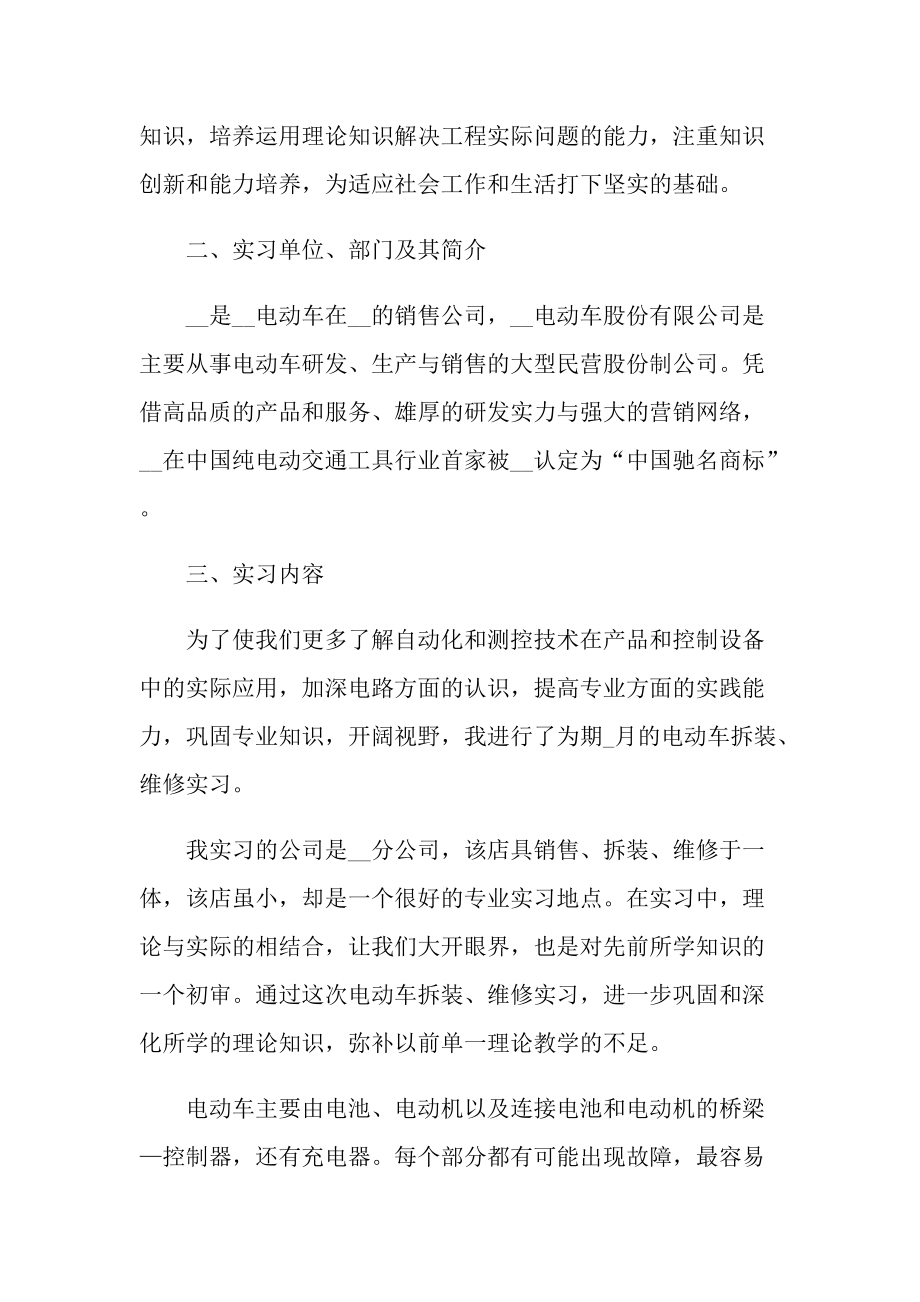 2022实习报告总结大学生最新.doc_第3页