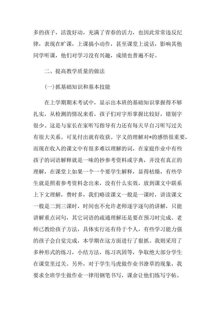 新教师教学工作总结报告.doc_第2页