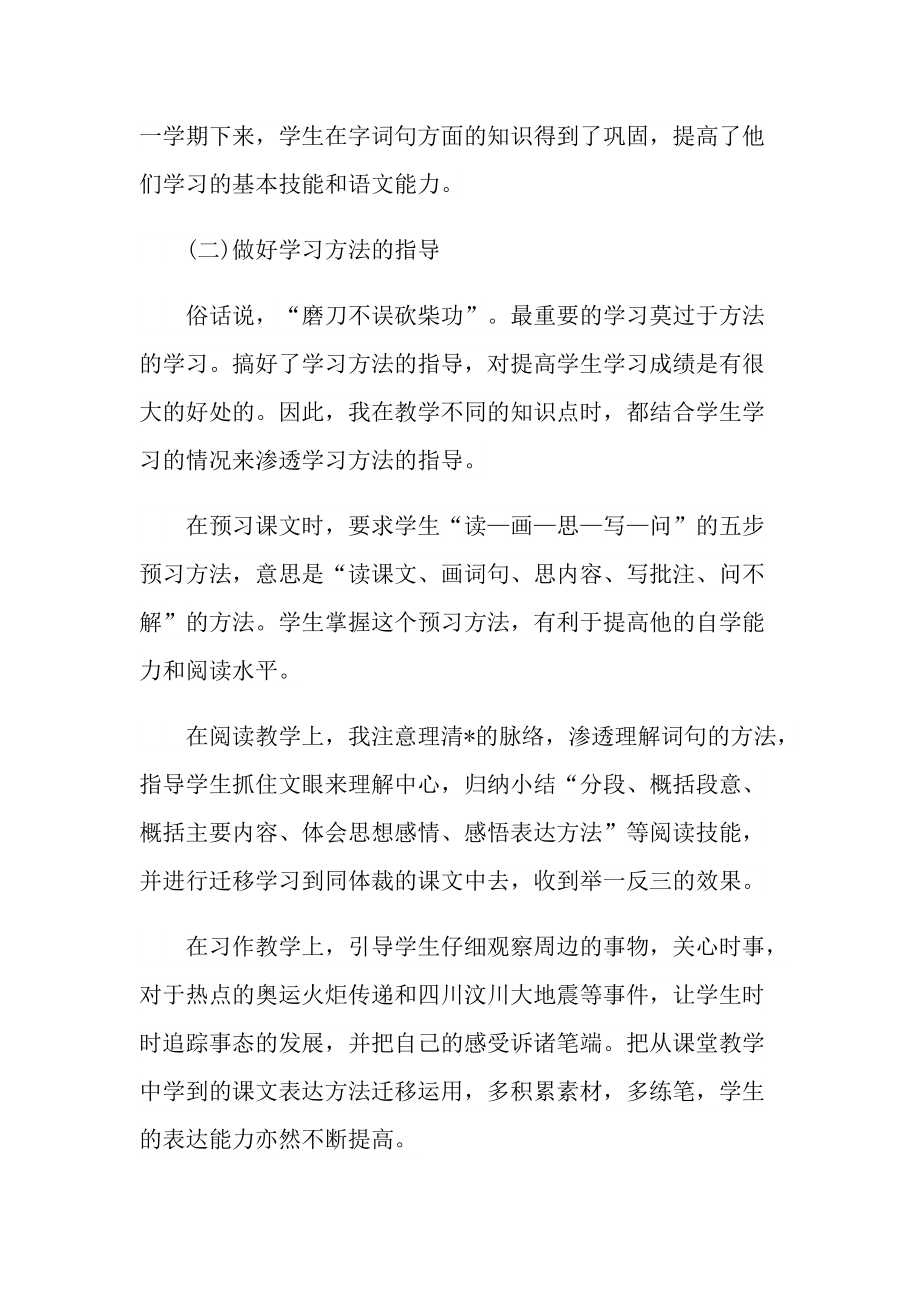 新教师教学工作总结报告.doc_第3页