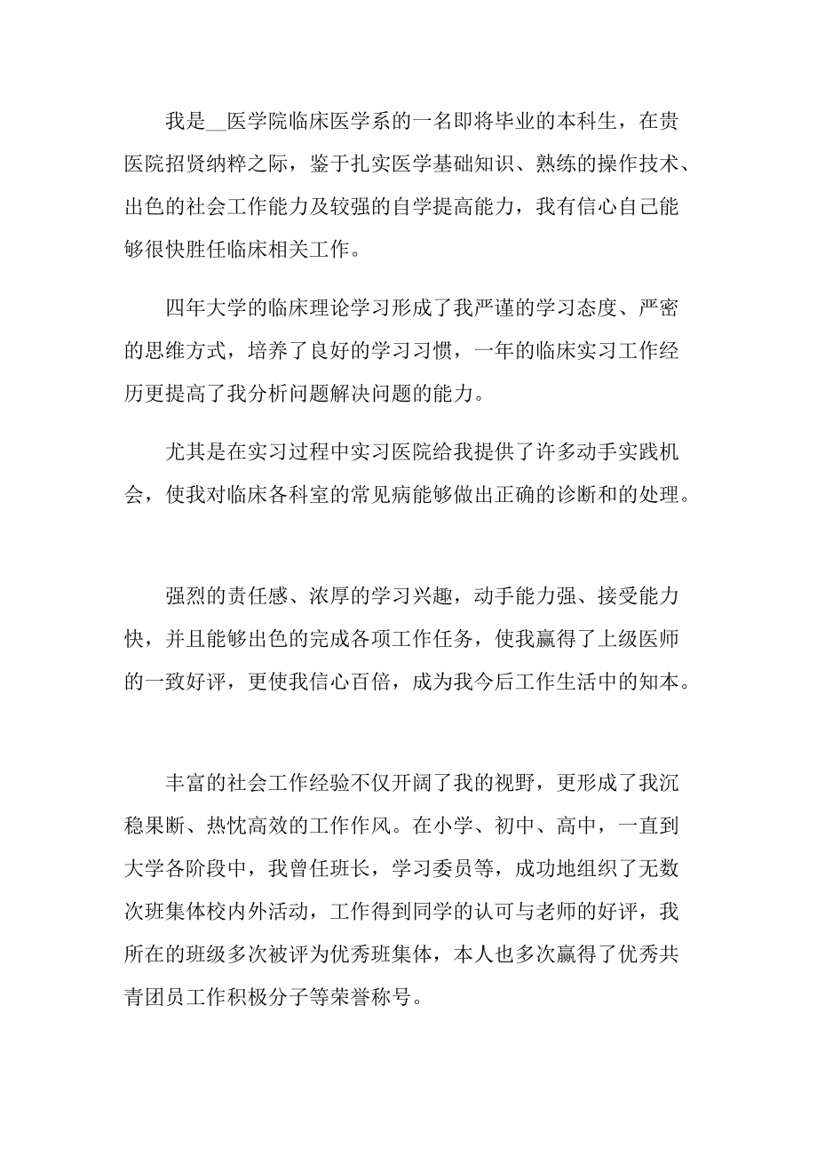 大学生求职的个人自我介绍.doc_第2页