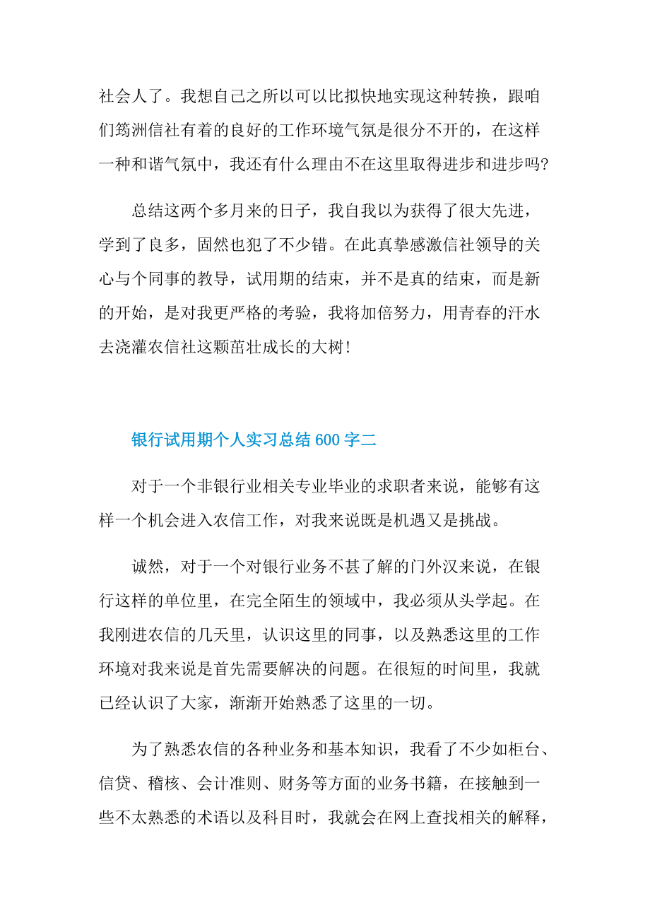 银行试用期个人实习总结600字.doc_第3页