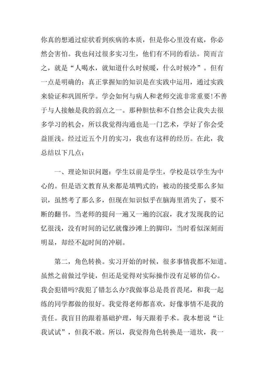 护理实习个人工作总结.doc_第3页