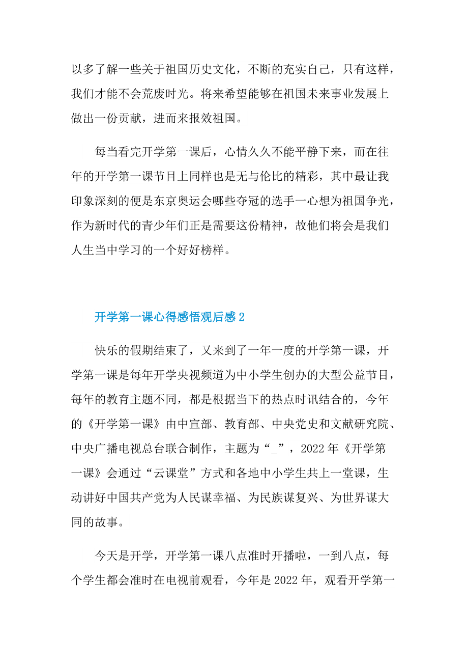 开学第一课心得感悟观后感11篇.doc_第2页