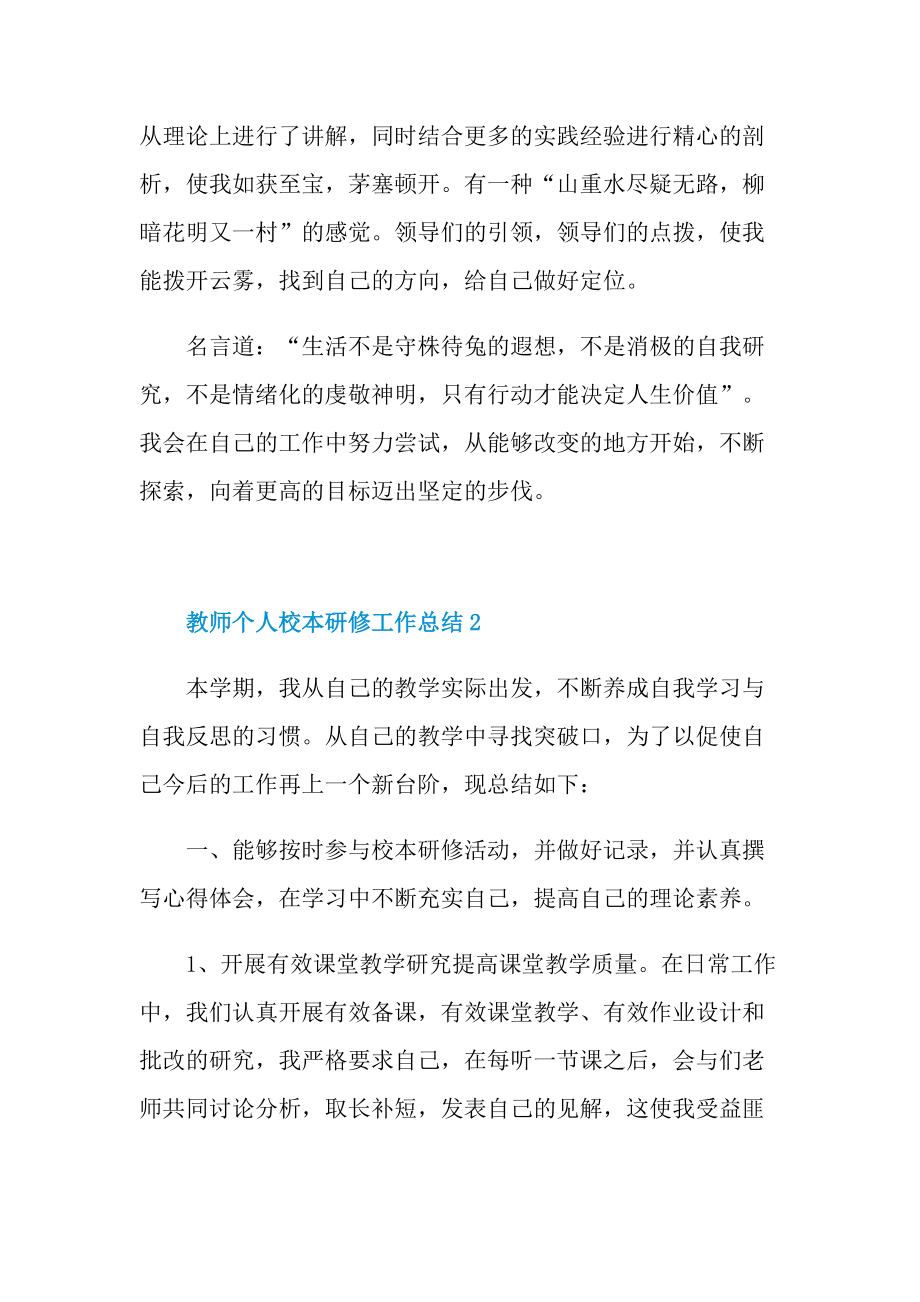 教师个人校本研修工作总结.doc_第2页