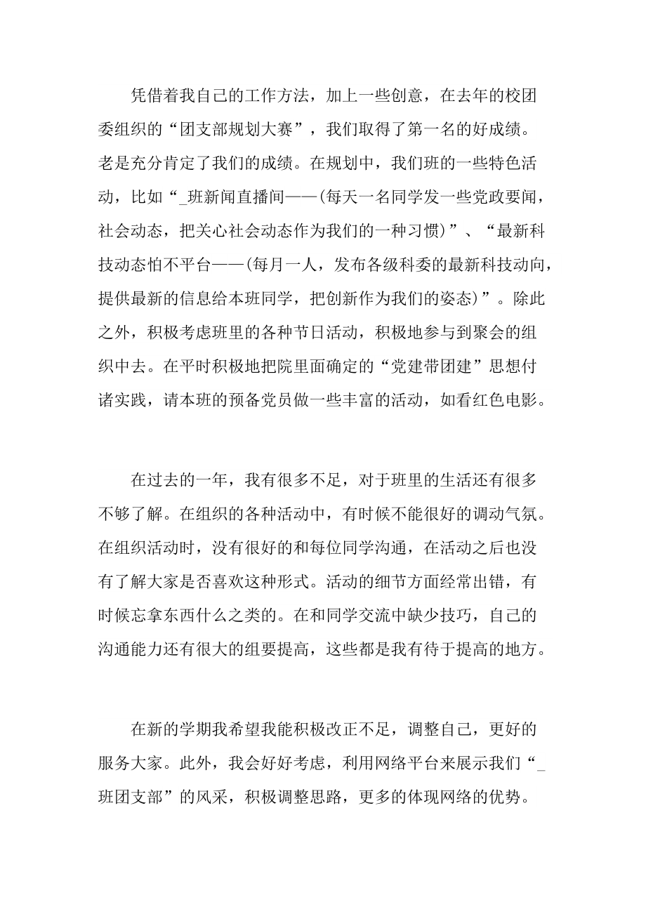 组织委员工作总结大全.doc_第2页