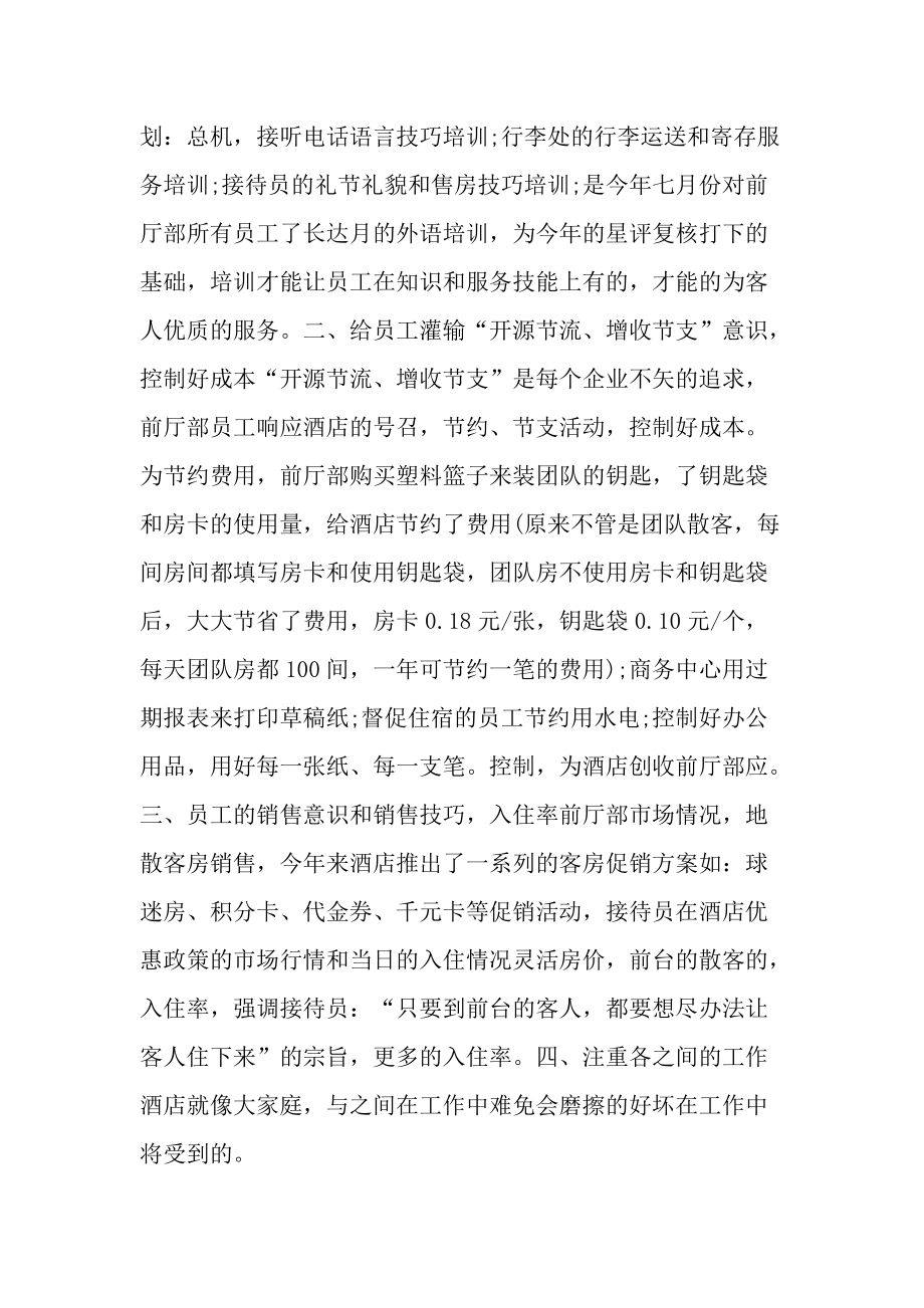 前厅部员工半年工作总结报告.doc_第2页