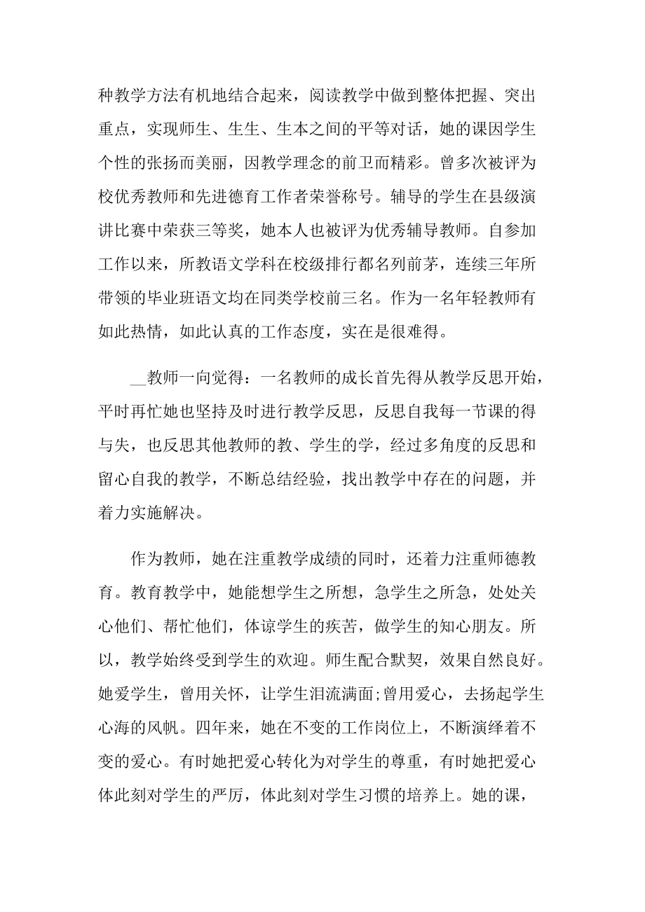 先进教师个人优秀事迹范文.doc_第2页