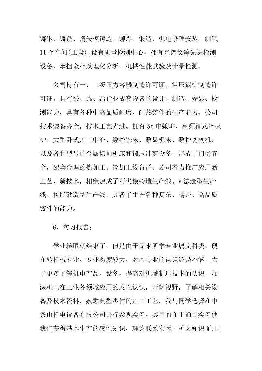 金工学生实习报告600字.doc_第2页