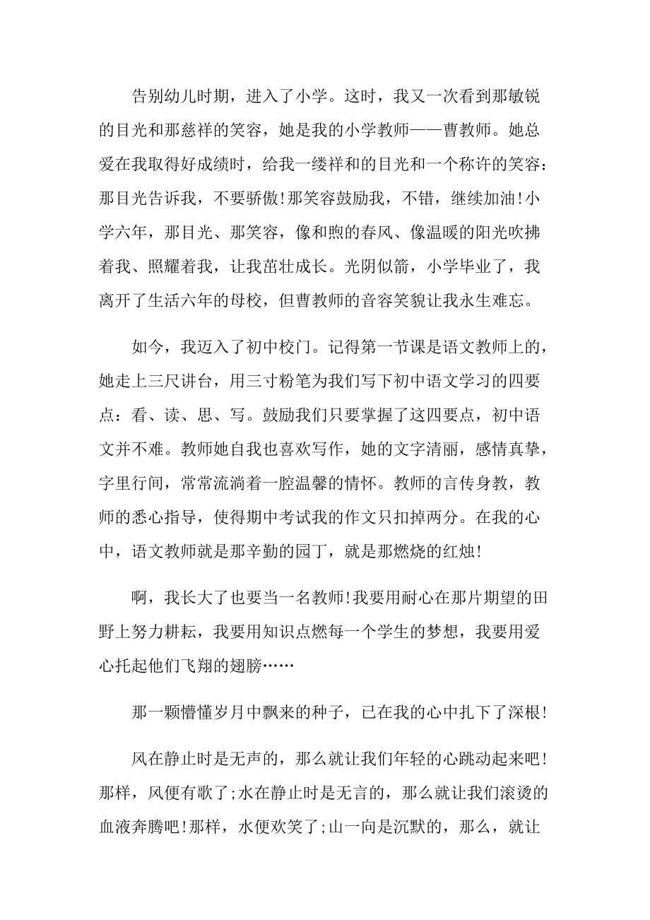 我的梦想个人三分钟演讲稿600字.doc_第2页