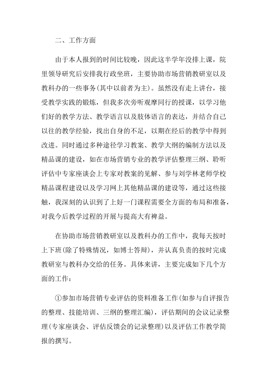 教师参加军训总结.doc_第2页