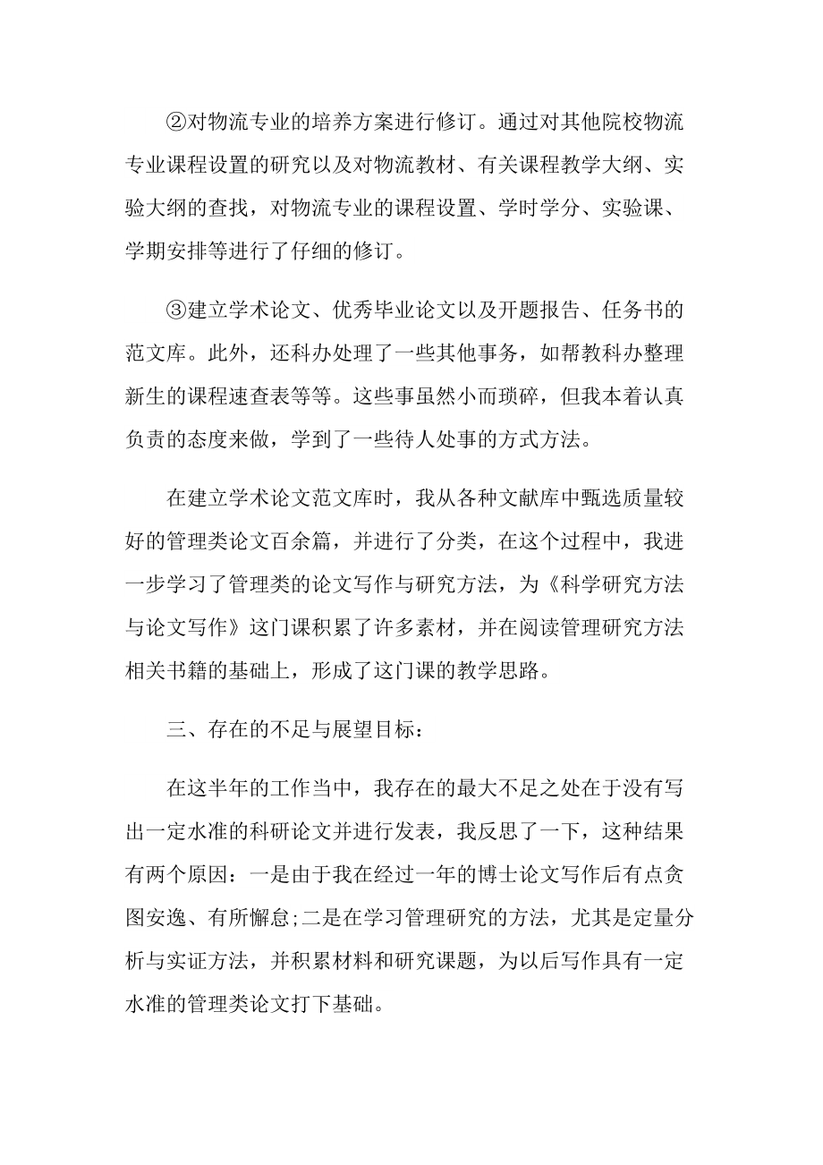 教师参加军训总结.doc_第3页