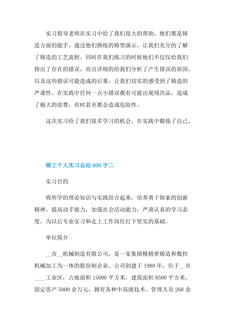 铸工个人实习总结600字.doc_第2页