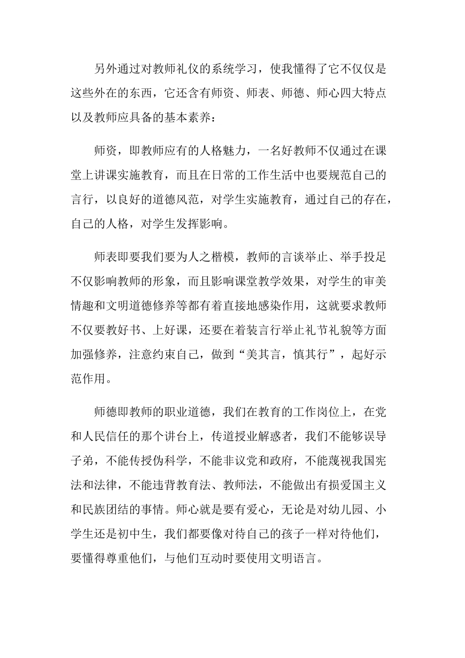 教师培训心得感想600字.doc_第2页