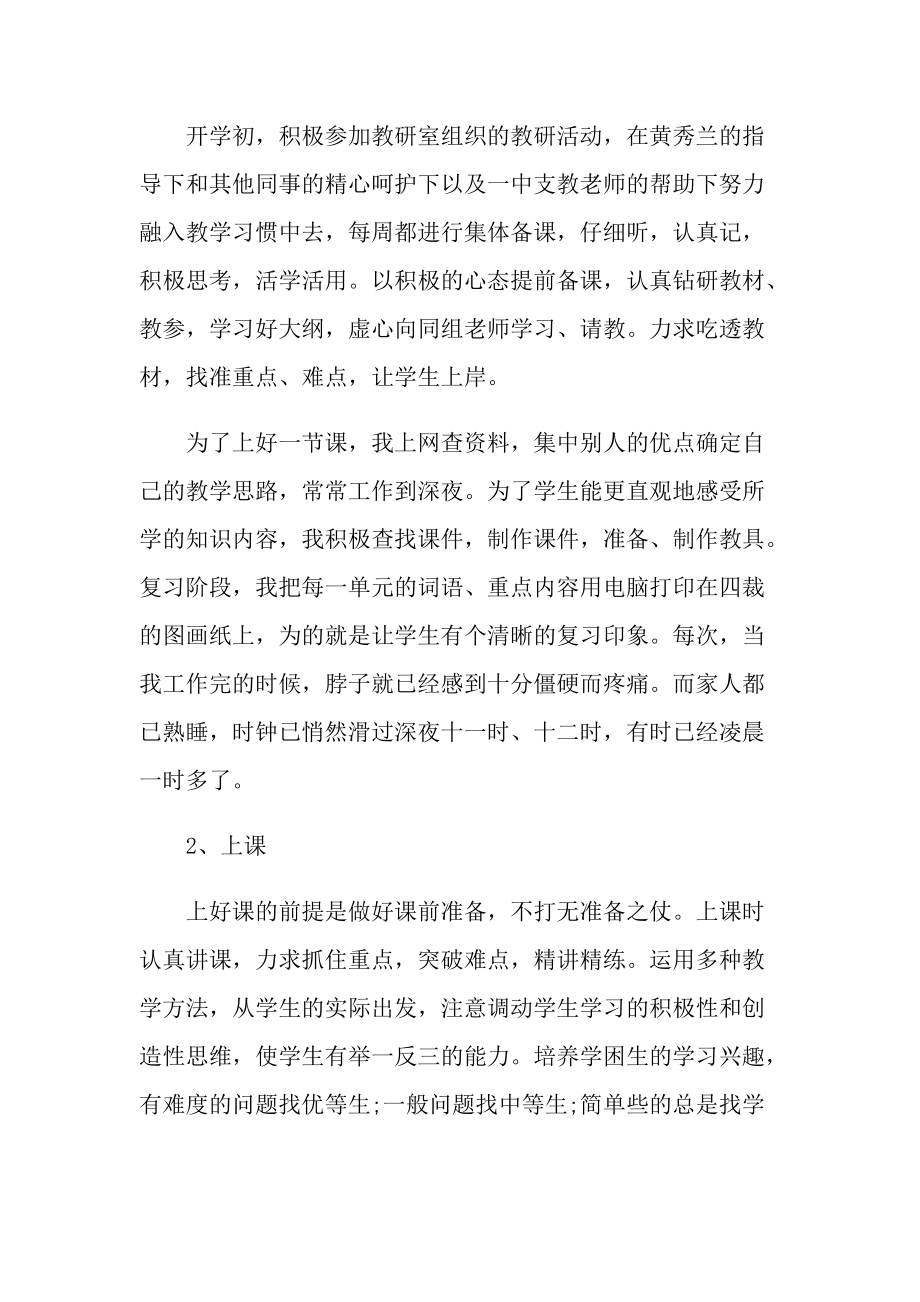 优秀班主任工作心得感悟大全.doc_第2页