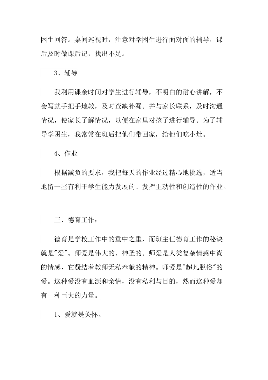 优秀班主任工作心得感悟大全.doc_第3页