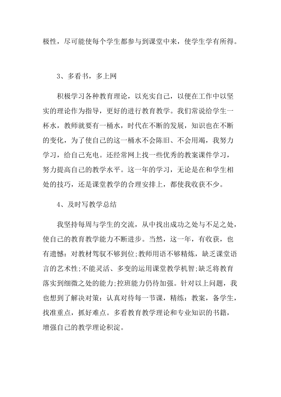 新手教师工作总结.doc_第2页