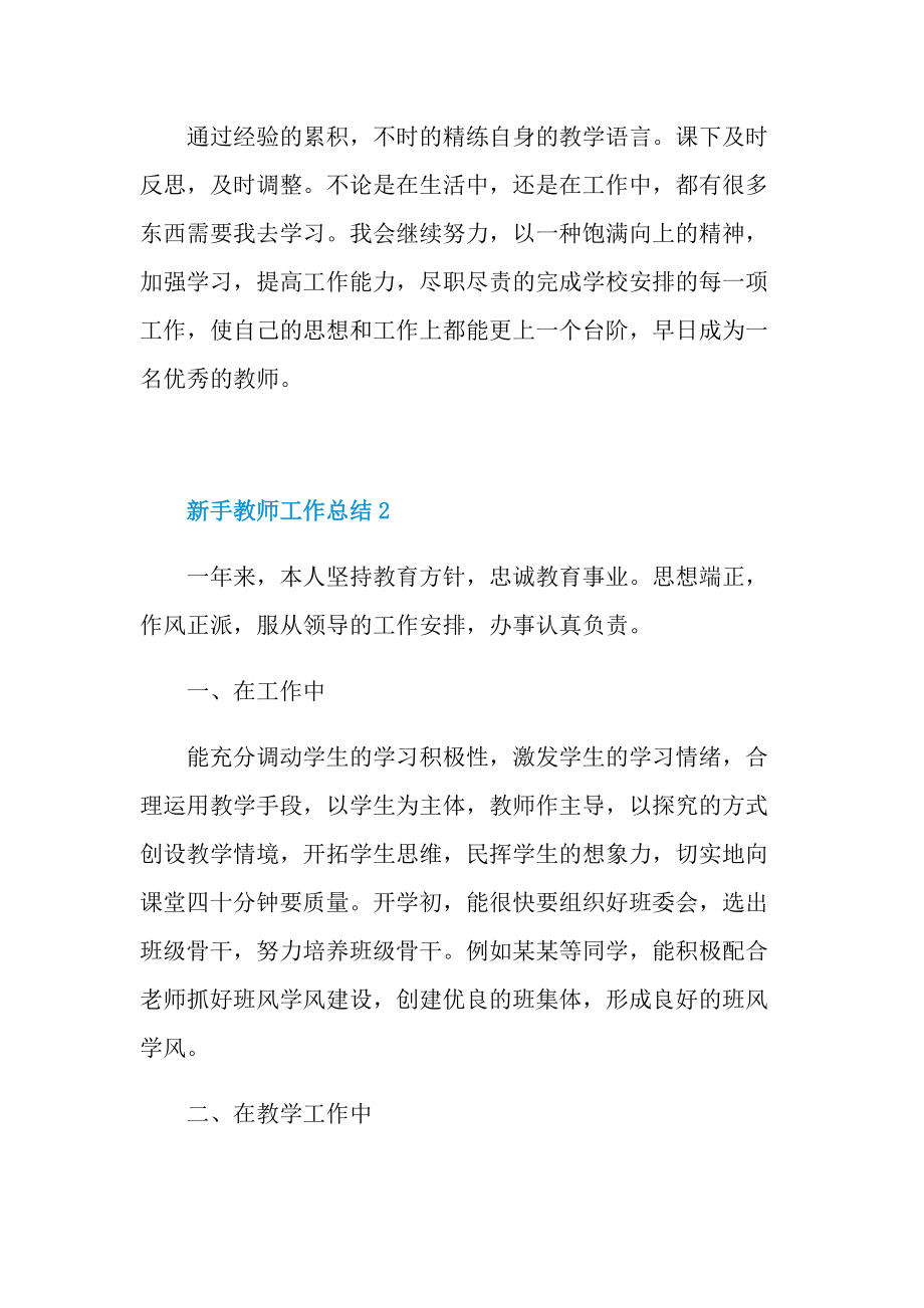 新手教师工作总结.doc_第3页