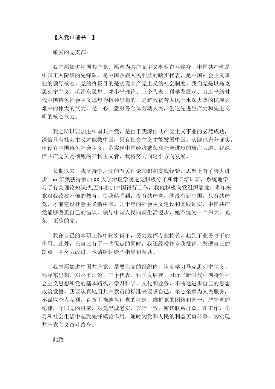 执政者的永恒使命为人民服务.doc_第1页