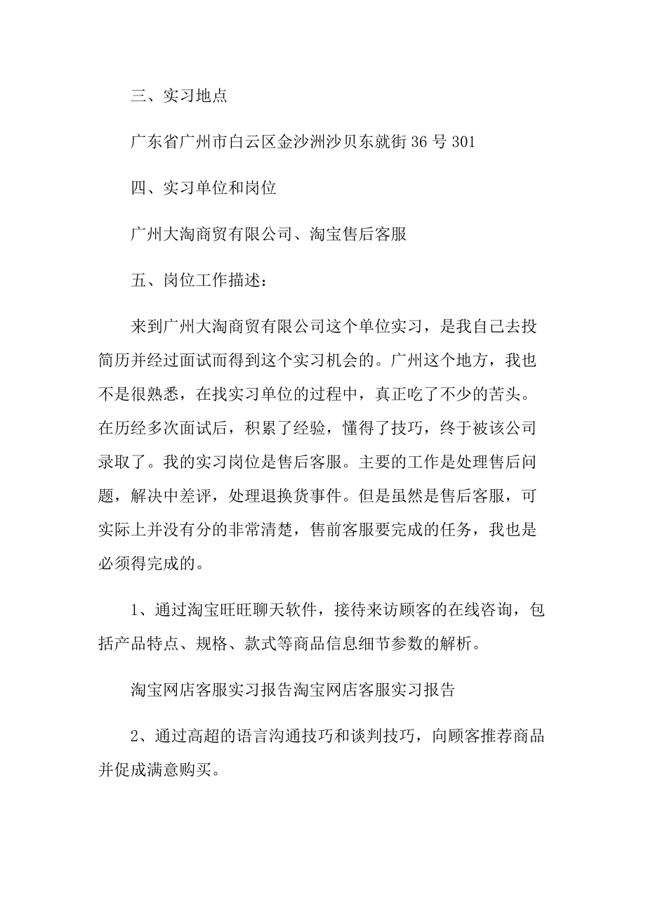 电商客服实习报告总结十篇.doc_第2页