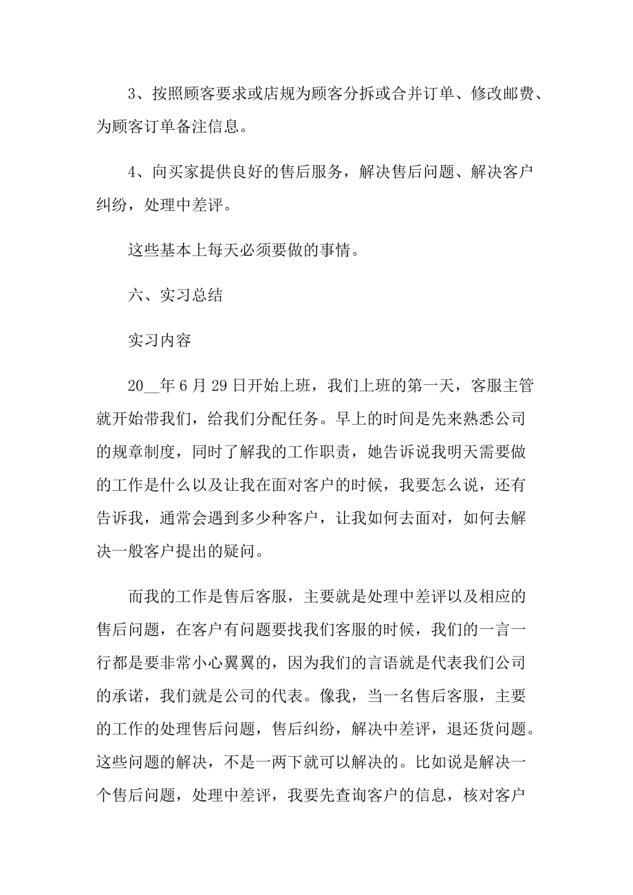 电商客服实习报告总结十篇.doc_第3页