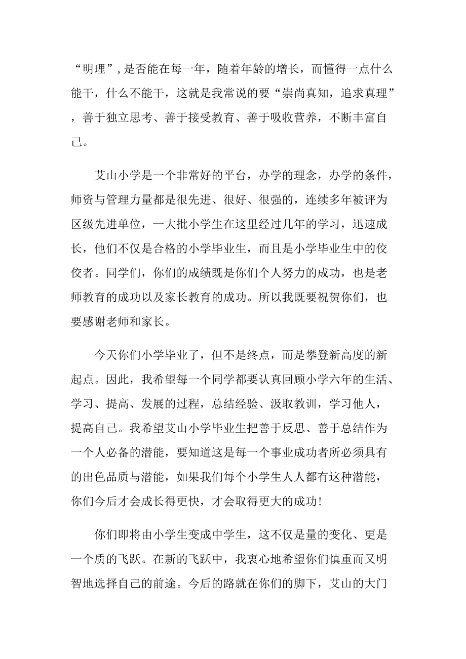 2021学前班毕业典礼老师发言稿.doc_第2页