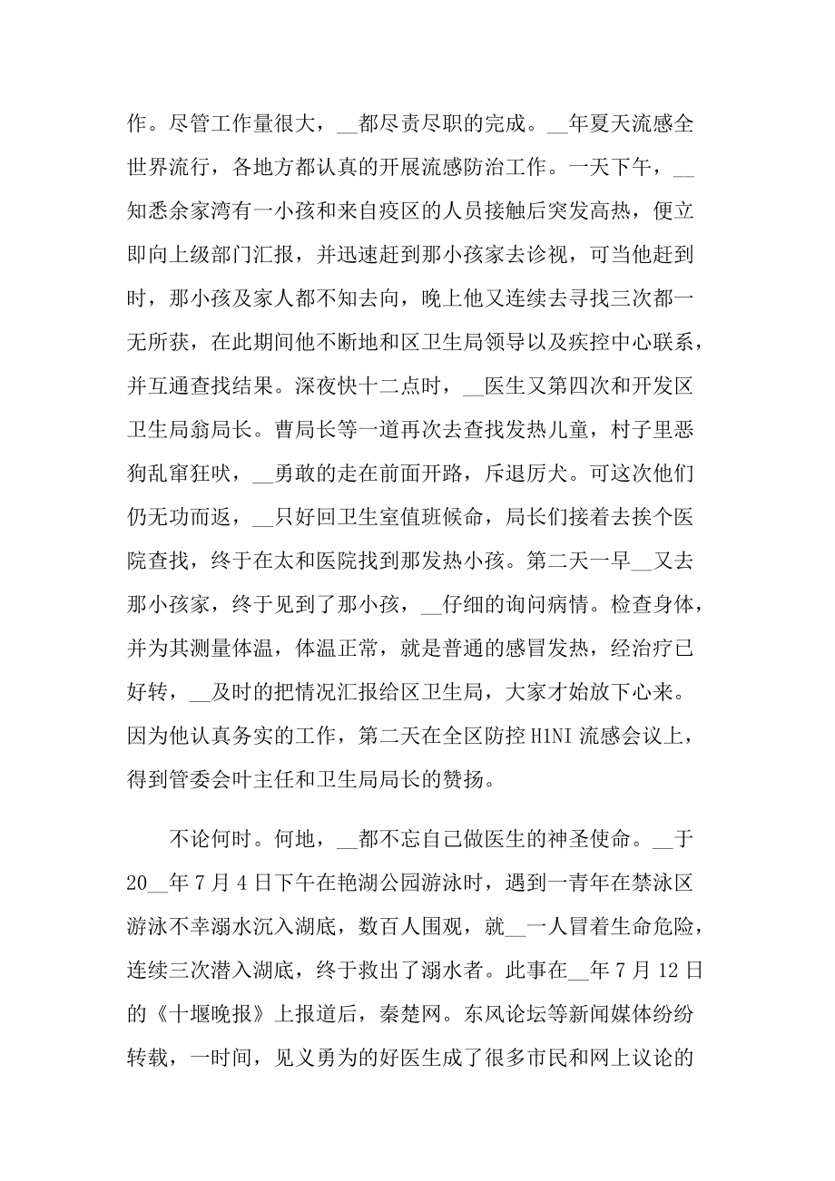 最美乡医个人先进事迹.doc_第3页