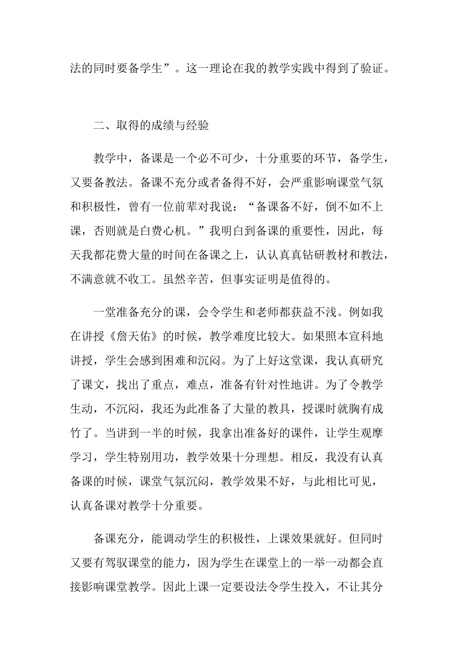 六年级语文教师工作总结怎么写.doc_第2页