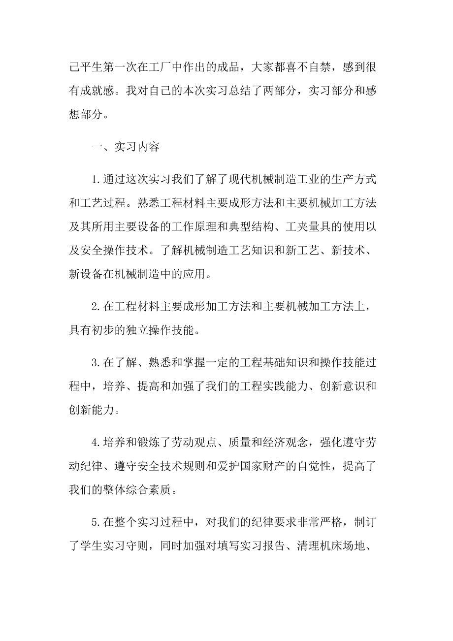 大学生学生实习报告600字.doc_第2页