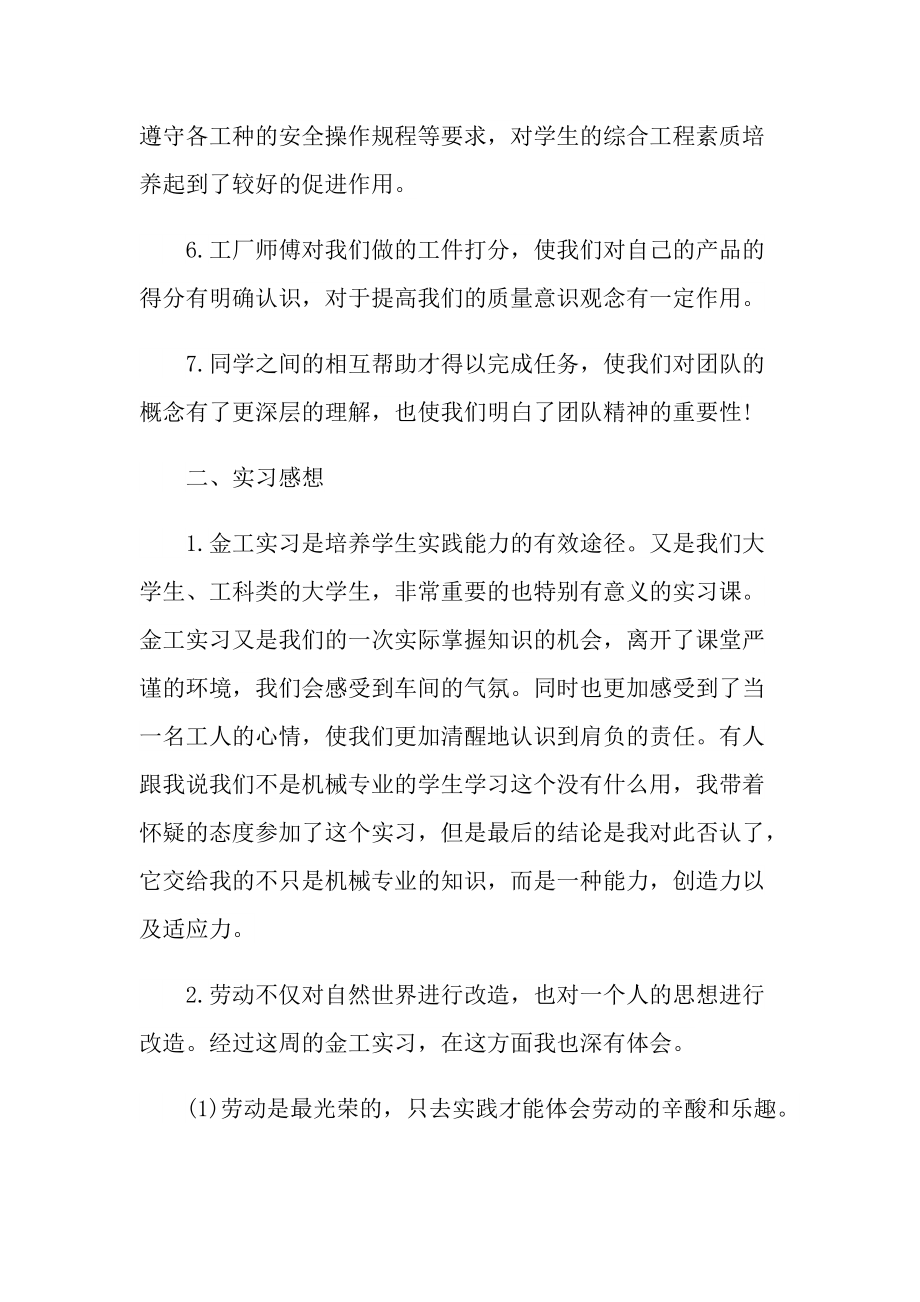 大学生学生实习报告600字.doc_第3页