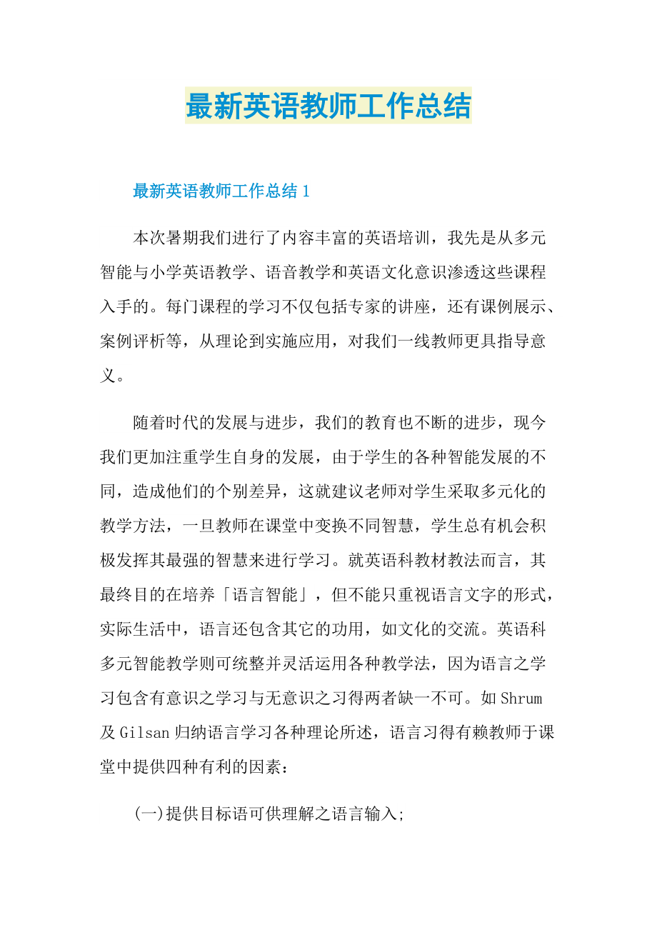 最新英语教师工作总结.doc_第1页